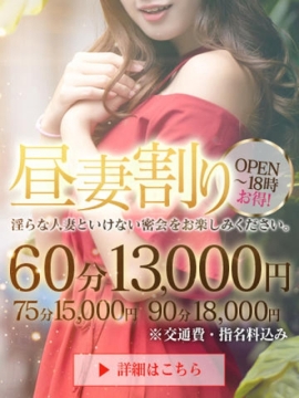 西条・新居浜 人妻 Madonna-マドンナ- ☆昼妻割☆