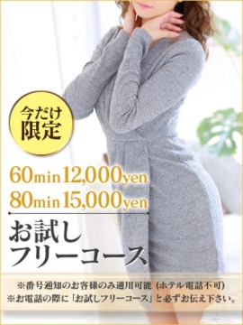 西条・新居浜 人妻 Madonna-マドンナ- 人妻フリーコース♪