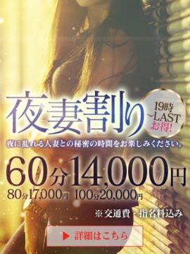 西条・新居浜 人妻 Madonna-マドンナ- ☆夜妻割☆