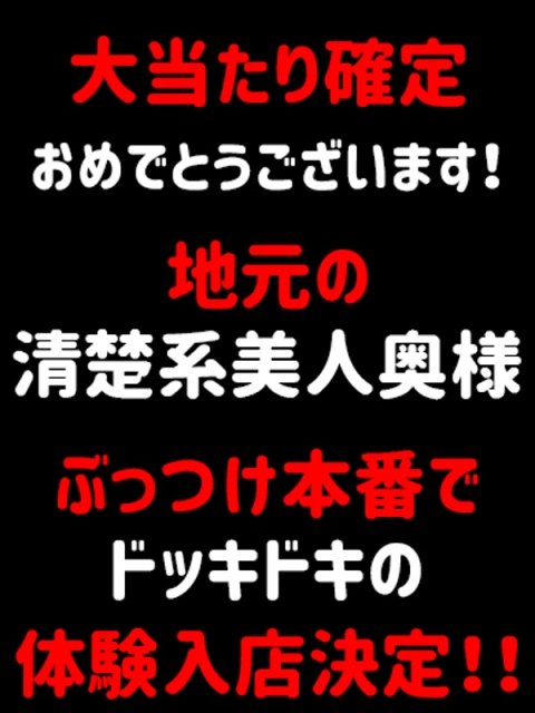 西条・新居浜 人妻 Madonna-マドンナ- なつき