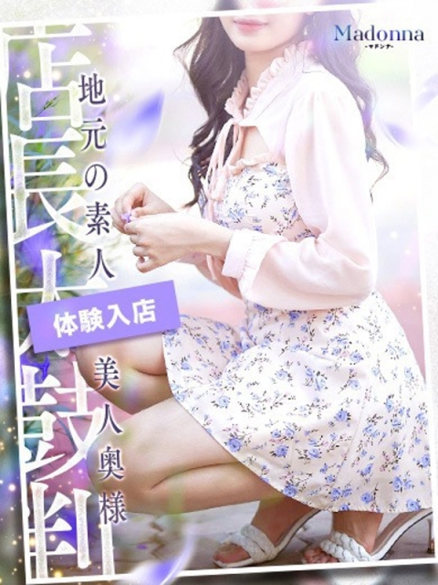 西条・新居浜 人妻 Madonna-マドンナ- ひめか
