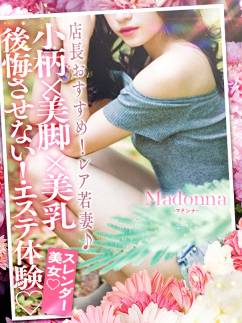 西条・新居浜 人妻 Madonna-マドンナ- みらん